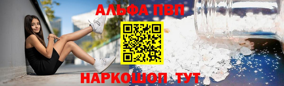 APVP Crystall  Вход с VPN  Ростов-на-Дону  А ПВП  APVP Соль 