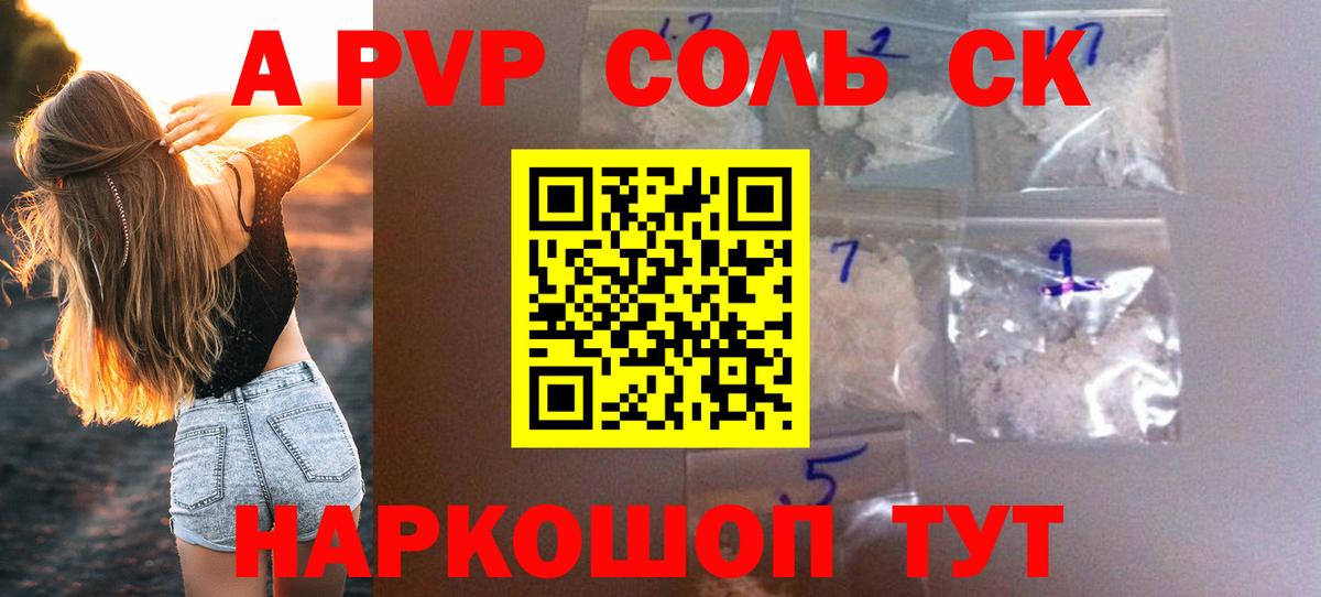 Alpha PVP крисы CK Ростов-на-Дону