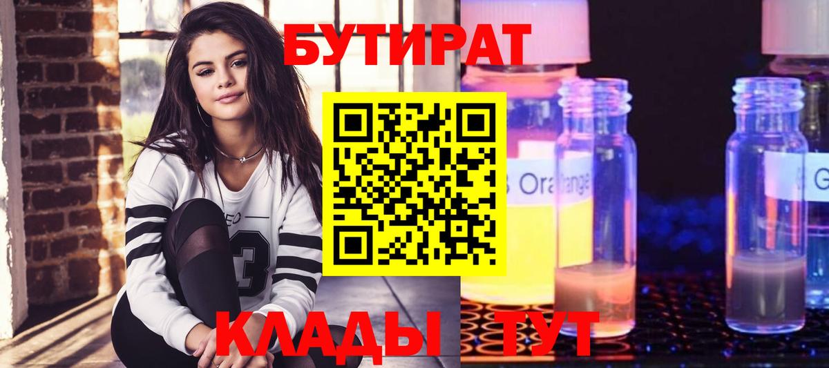 БУТИРАТ буратино Ростов-на-Дону