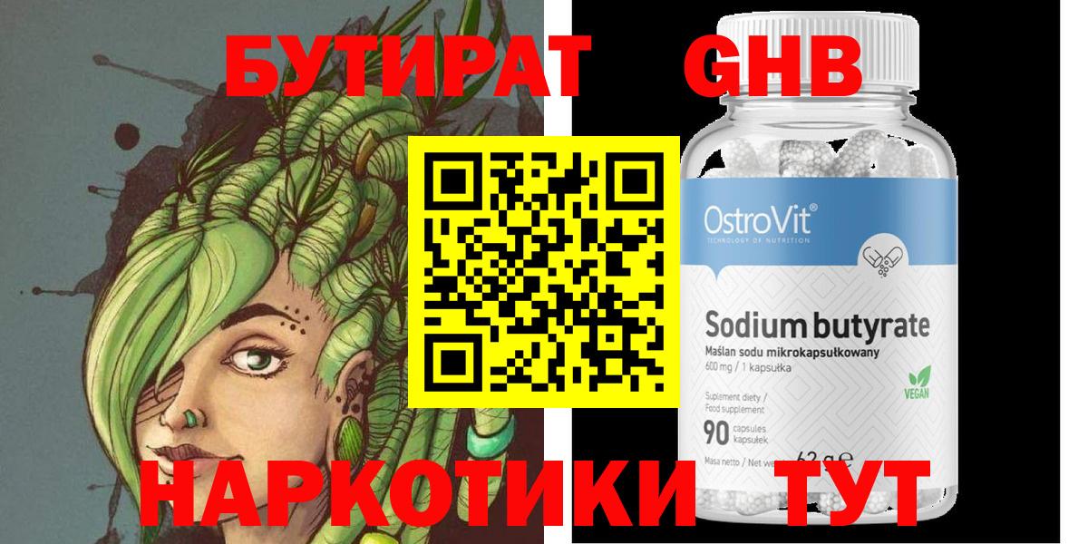 БУТИРАТ GHB  Вход с VPN  Ростов-на-Дону 