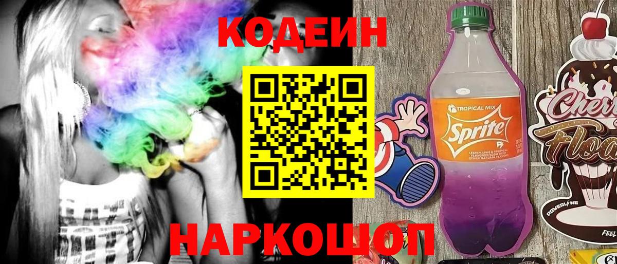 Кодеиновый сироп Lean напиток Lean (лин) Ростов-на-Дону