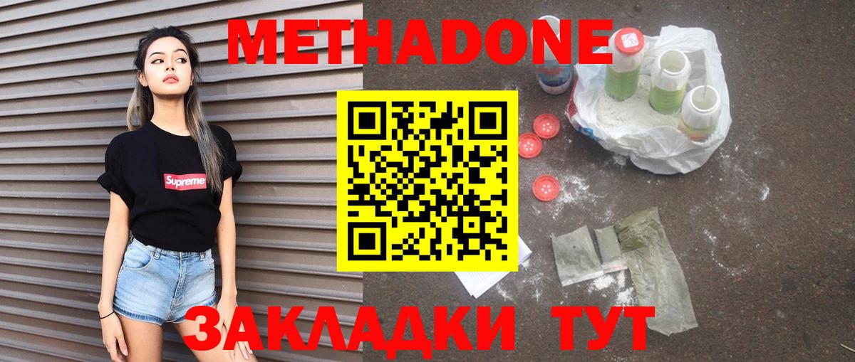 Метадон VHQ  МЕТАДОН мёд  Вход с VPN  Ростов-на-Дону 