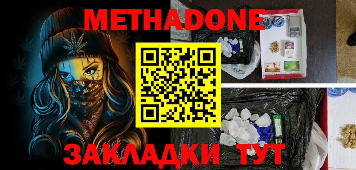 Метадон кристалл Ростов-на-Дону